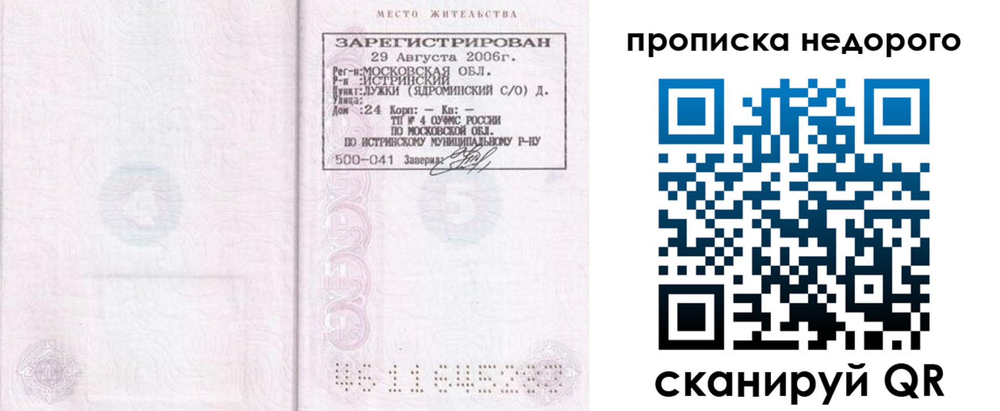 прописка 2025 в Адыгейске