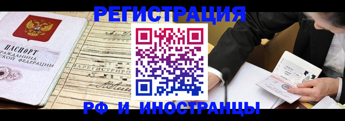 прописка иностранных граждан в Адыгейске