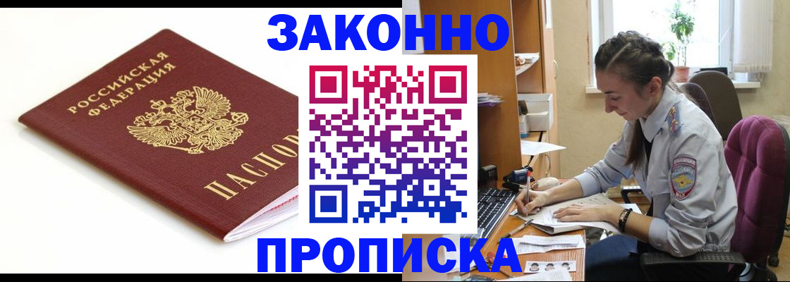 временная прописка в Адыгейске