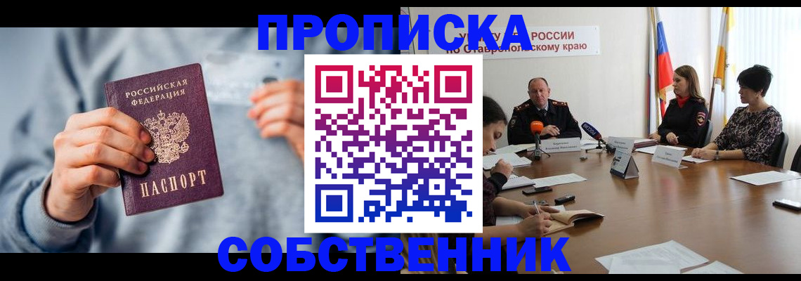 купить прописку в Адыгейске